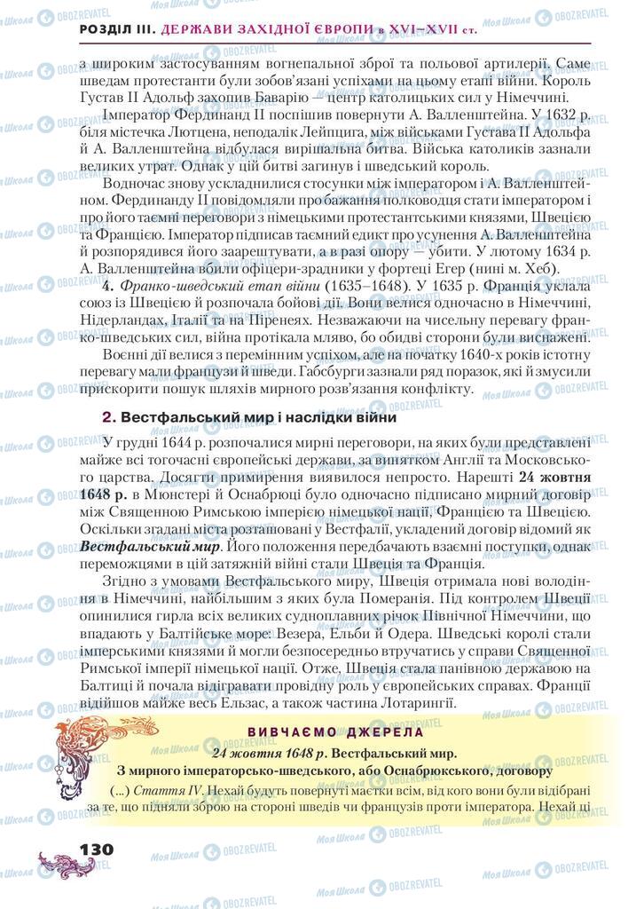 Підручники Всесвітня історія 8 клас сторінка 130