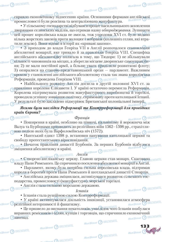 Підручники Всесвітня історія 8 клас сторінка 133