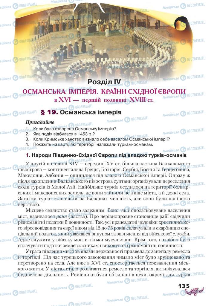 Підручники Всесвітня історія 8 клас сторінка  135