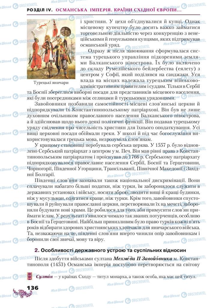 Підручники Всесвітня історія 8 клас сторінка 136