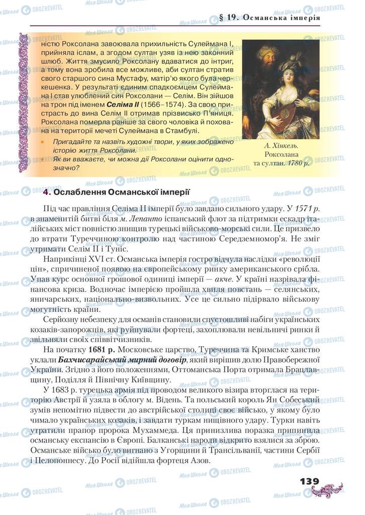 Підручники Всесвітня історія 8 клас сторінка 139