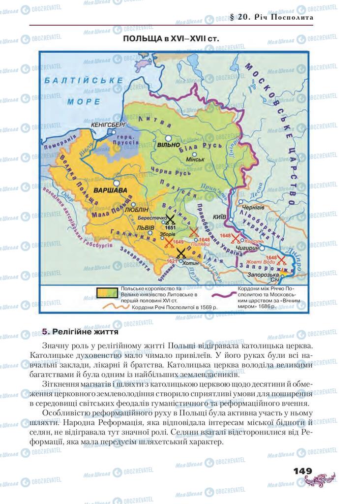 Підручники Всесвітня історія 8 клас сторінка 149