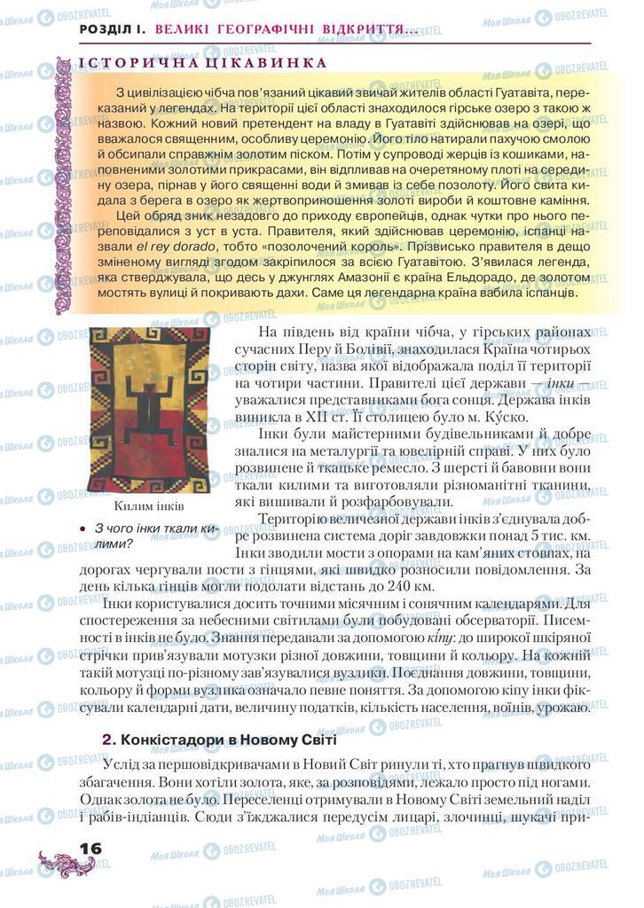 Підручники Всесвітня історія 8 клас сторінка 16