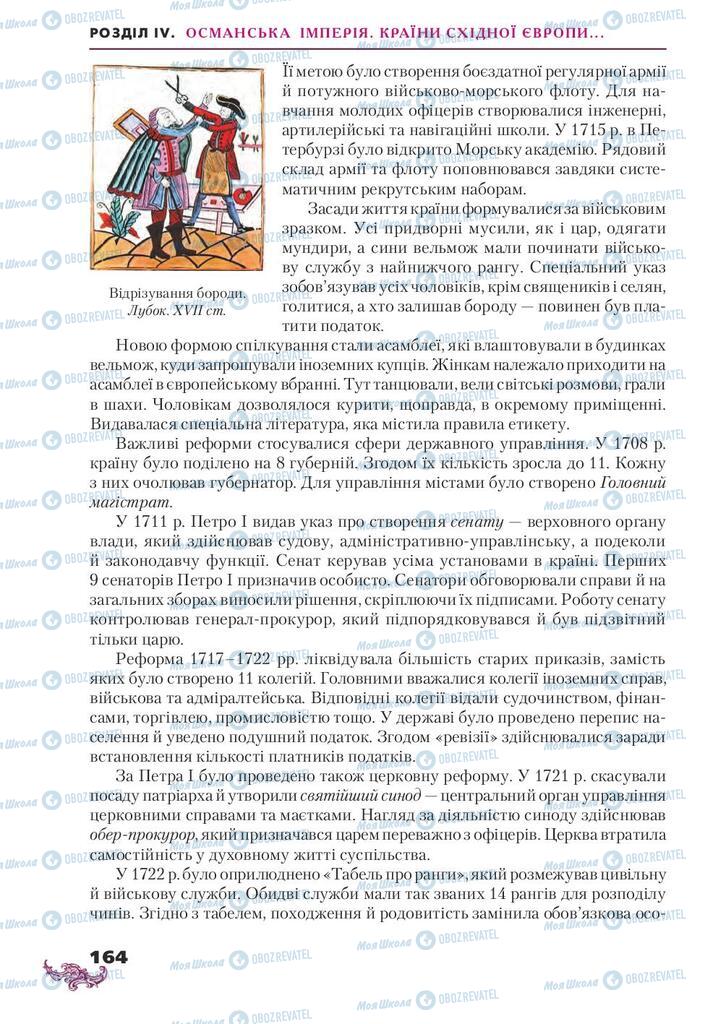 Підручники Всесвітня історія 8 клас сторінка 164