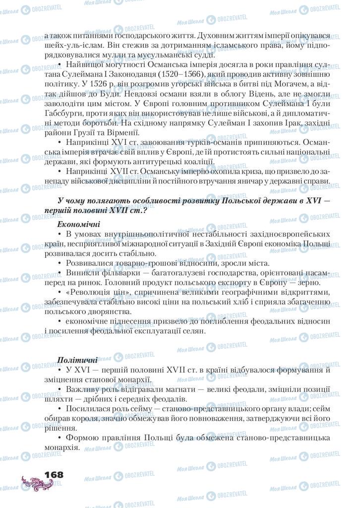 Підручники Всесвітня історія 8 клас сторінка 168