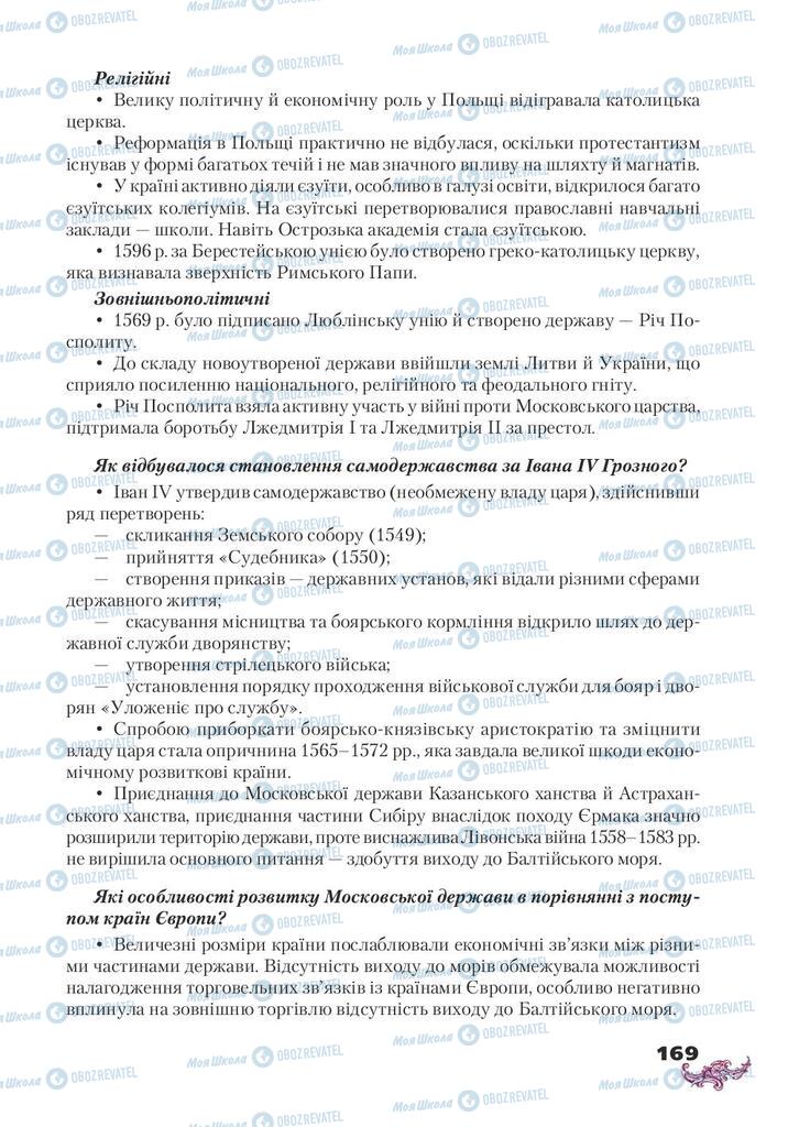 Підручники Всесвітня історія 8 клас сторінка 169