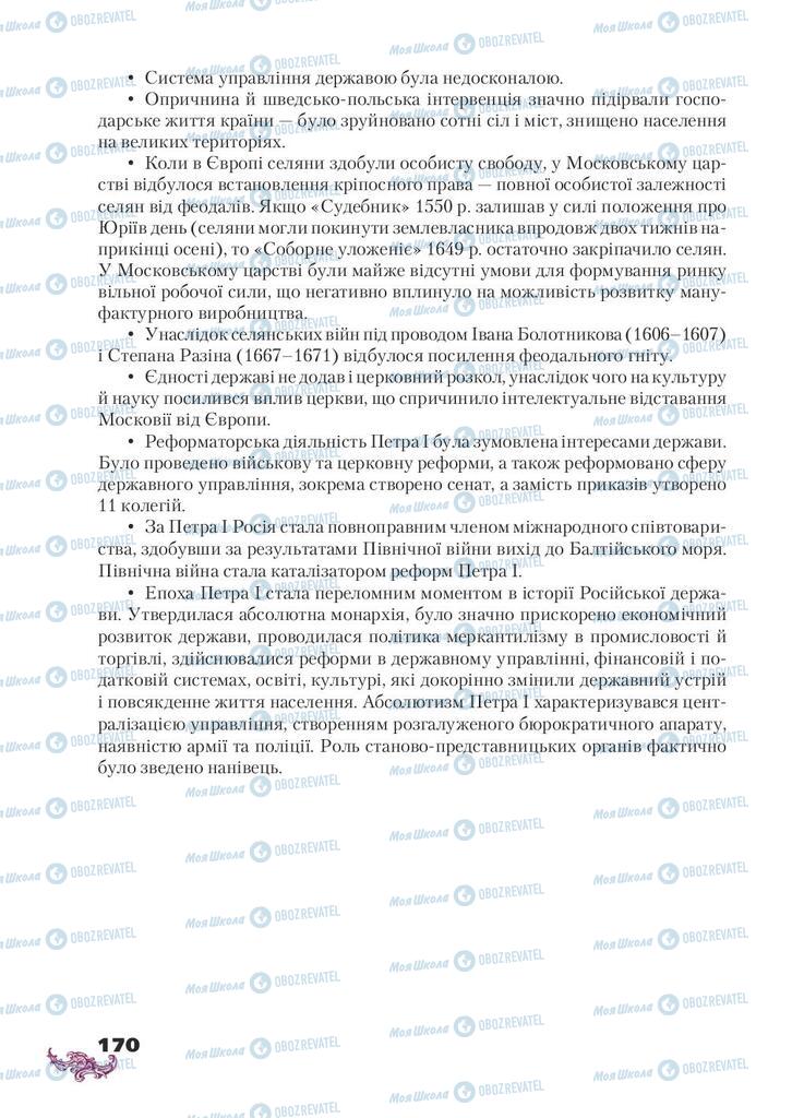 Підручники Всесвітня історія 8 клас сторінка 170