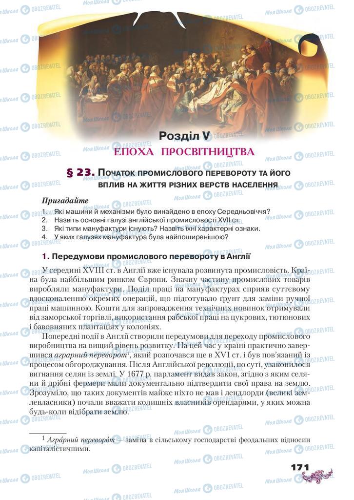 Підручники Всесвітня історія 8 клас сторінка  171