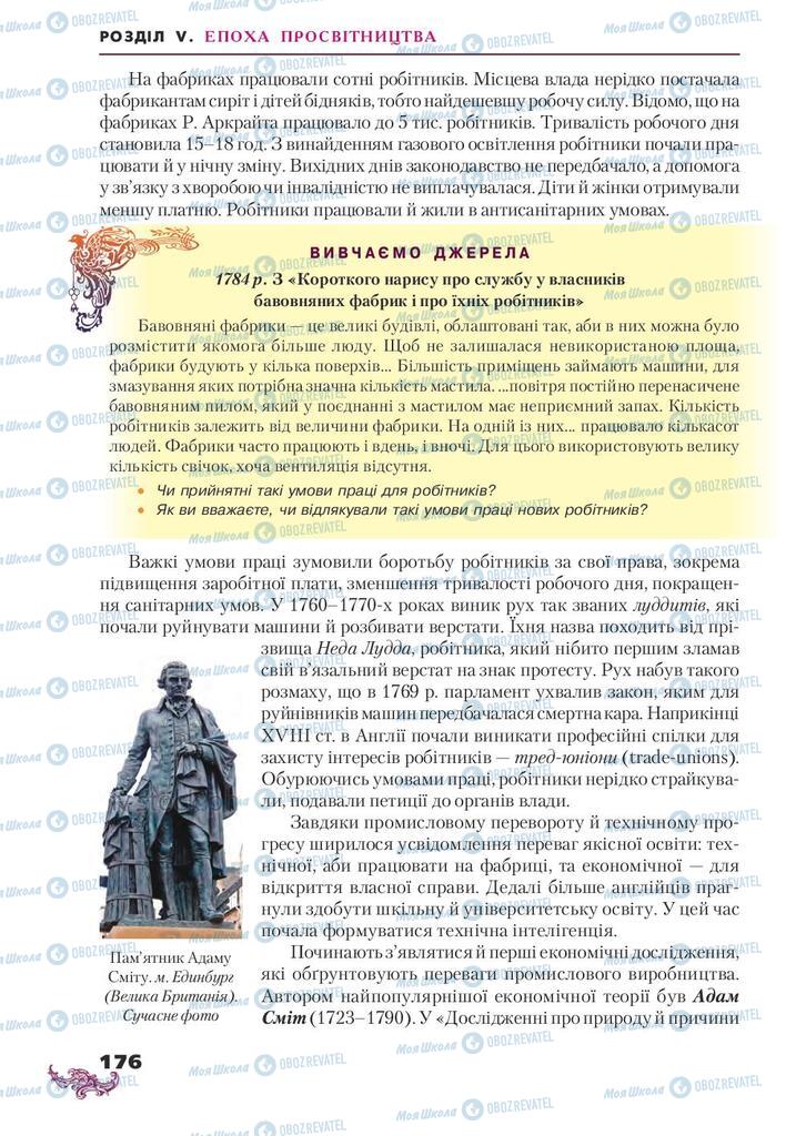 Підручники Всесвітня історія 8 клас сторінка 176