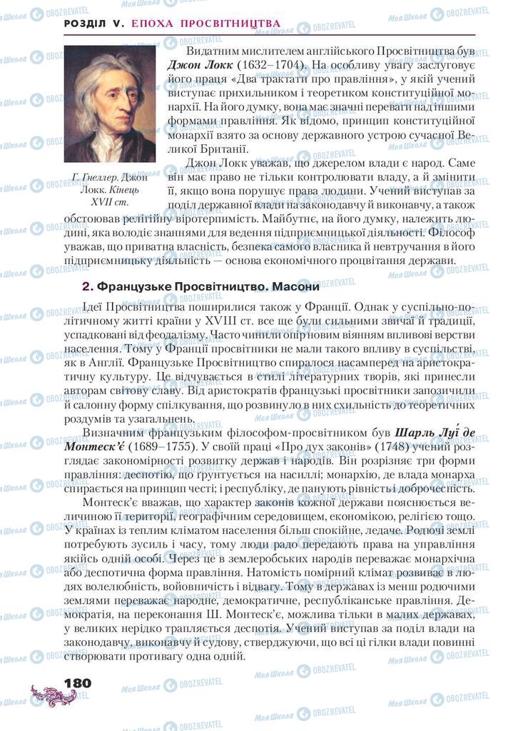 Підручники Всесвітня історія 8 клас сторінка 180