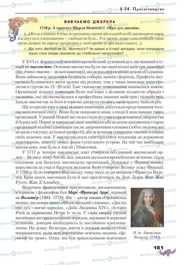 Підручники Всесвітня історія 8 клас сторінка 181