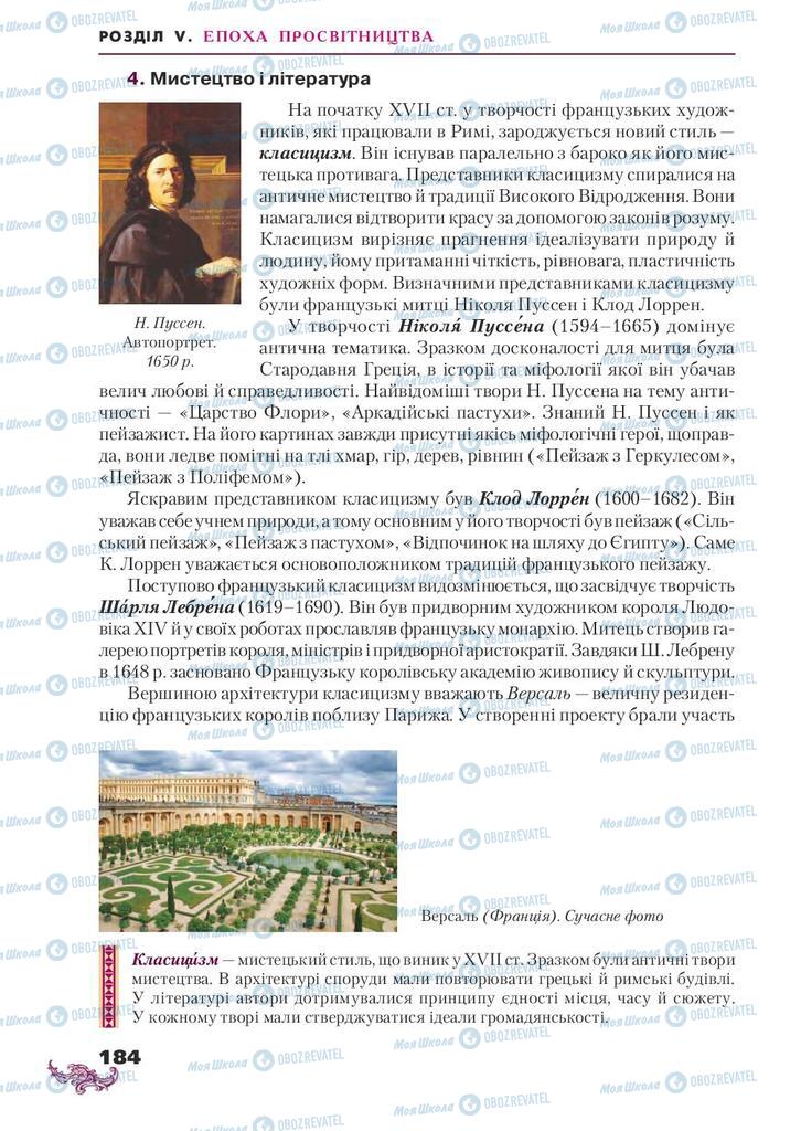 Підручники Всесвітня історія 8 клас сторінка 184