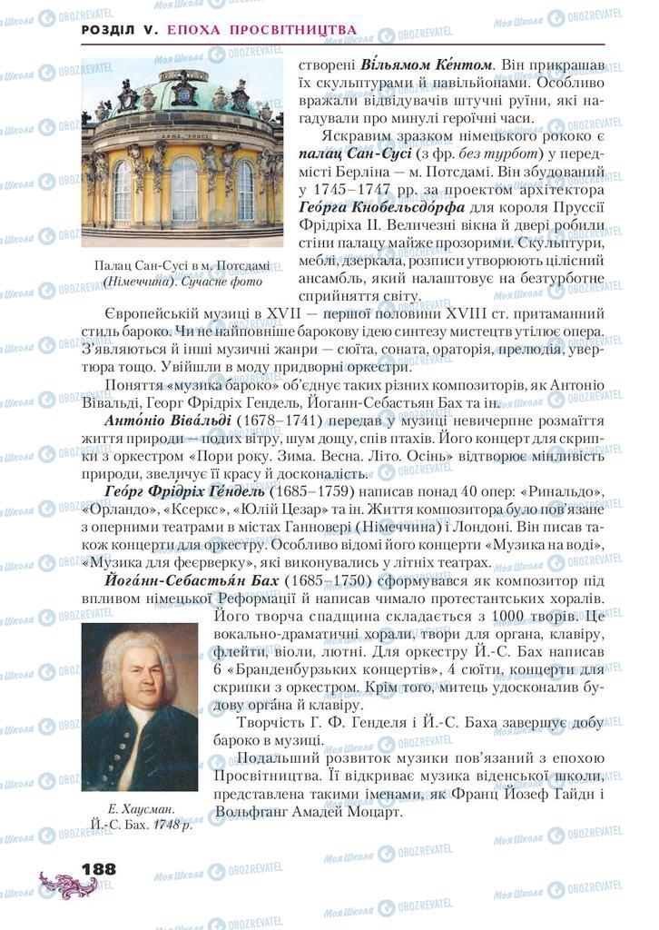 Підручники Всесвітня історія 8 клас сторінка 188