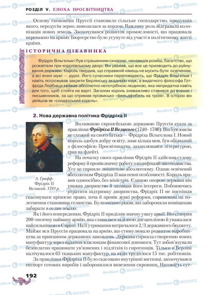 Підручники Всесвітня історія 8 клас сторінка 192