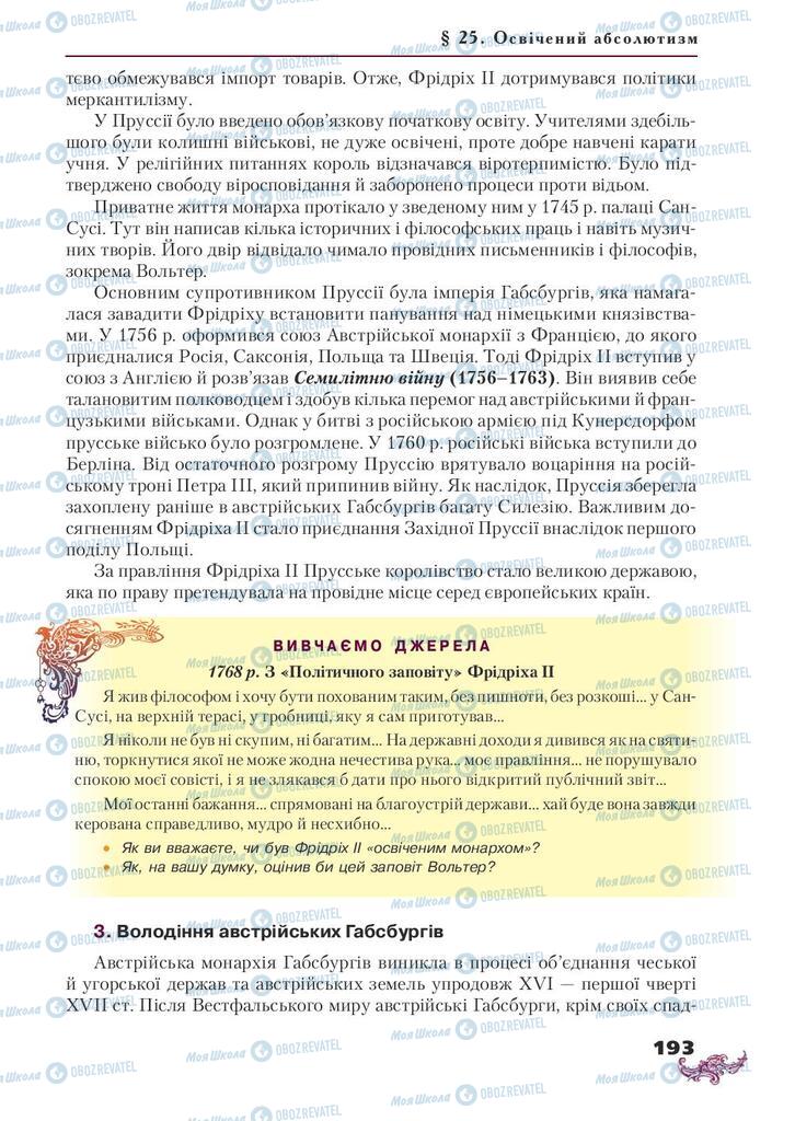 Підручники Всесвітня історія 8 клас сторінка 193