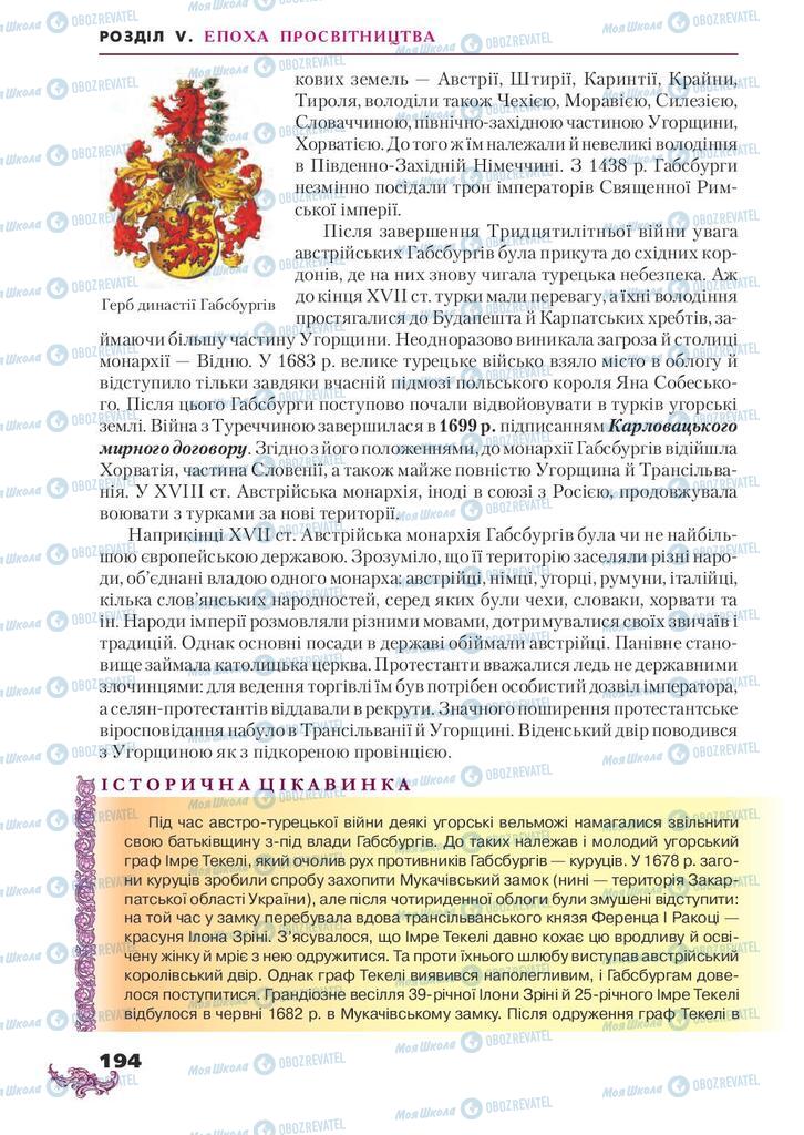 Підручники Всесвітня історія 8 клас сторінка 194