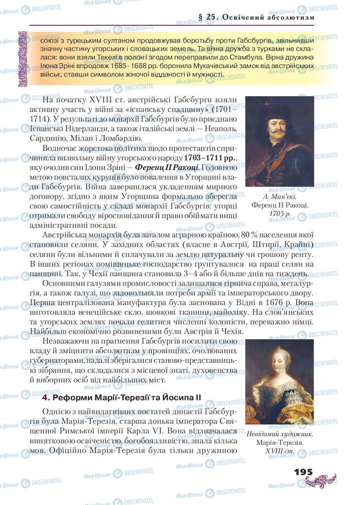 Підручники Всесвітня історія 8 клас сторінка 195