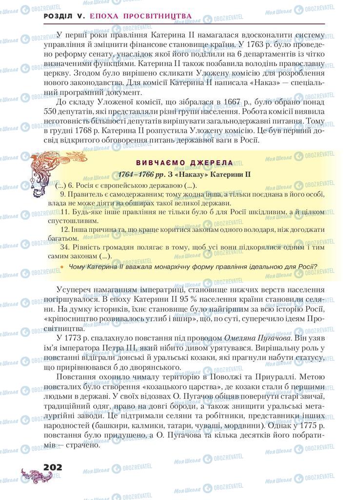 Підручники Всесвітня історія 8 клас сторінка 202