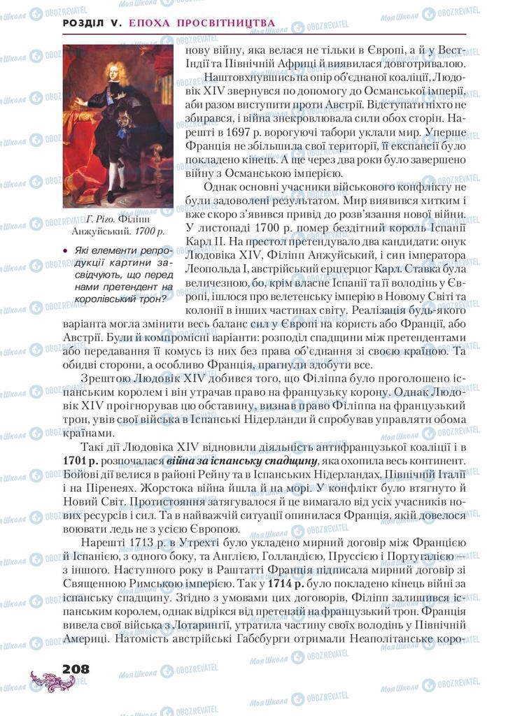 Підручники Всесвітня історія 8 клас сторінка 208