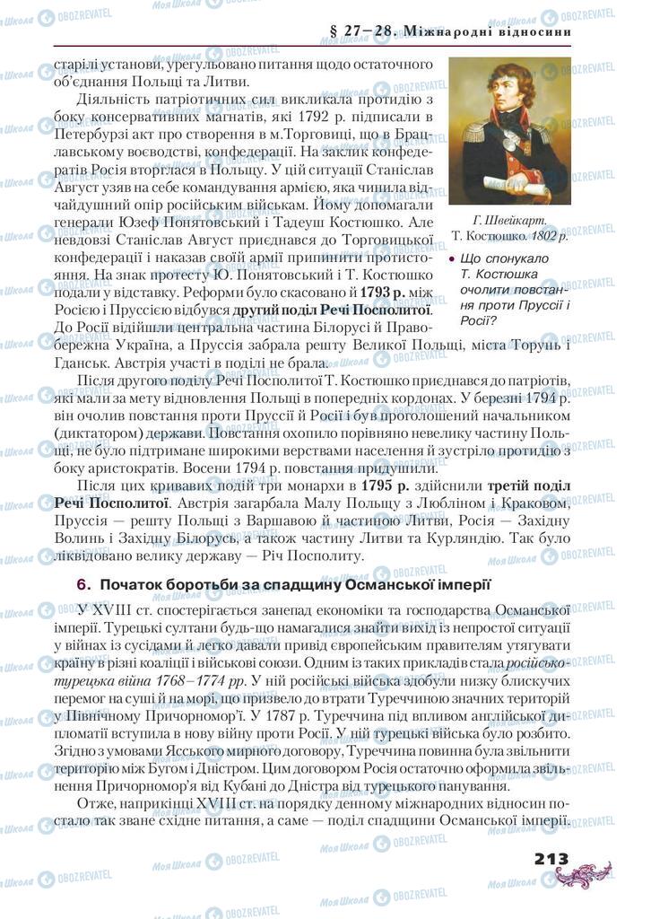 Підручники Всесвітня історія 8 клас сторінка 213