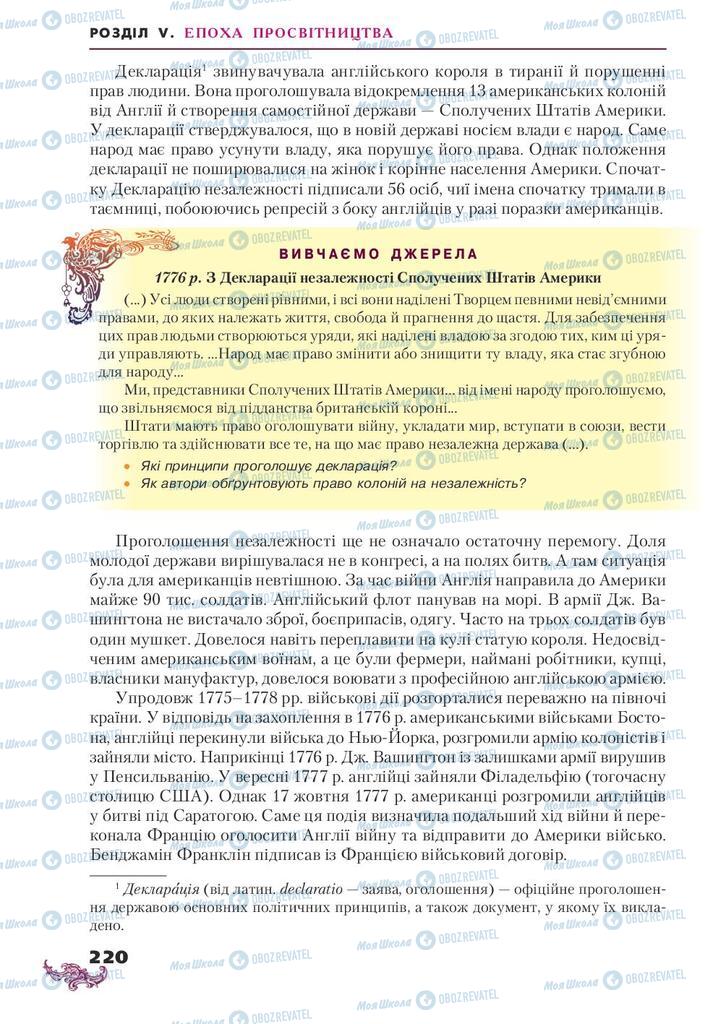 Підручники Всесвітня історія 8 клас сторінка 220