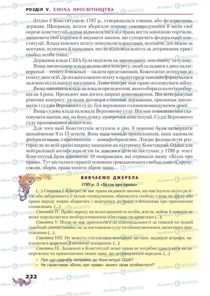 Підручники Всесвітня історія 8 клас сторінка 222