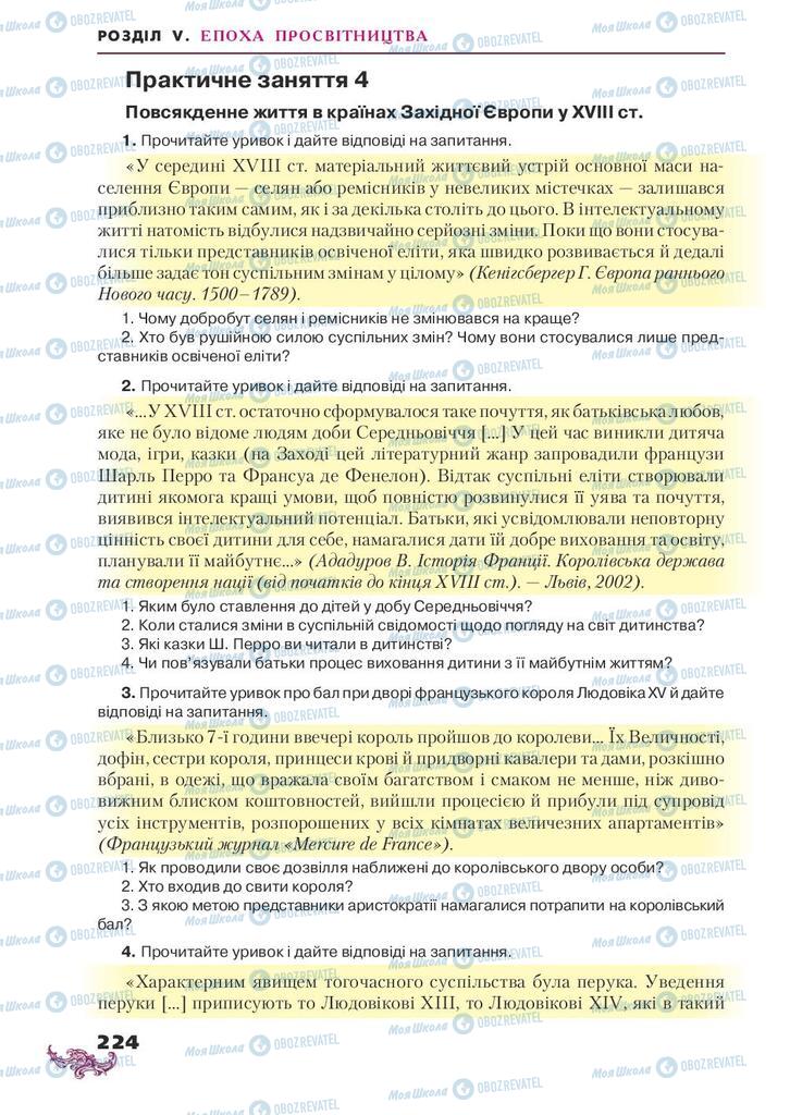 Підручники Всесвітня історія 8 клас сторінка 224