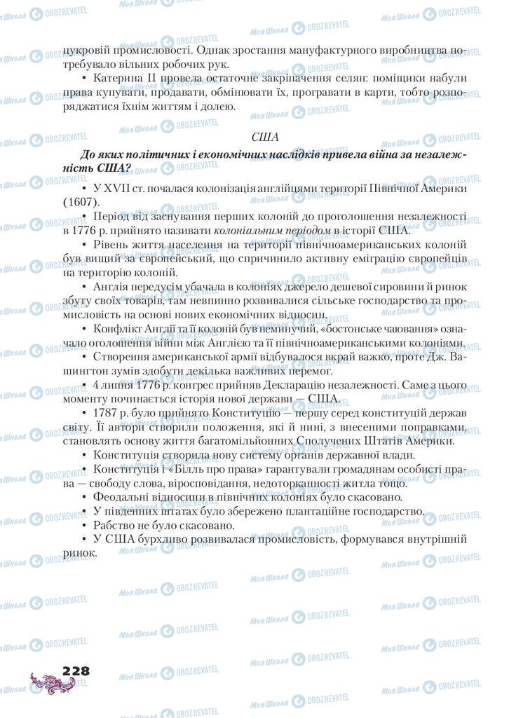 Підручники Всесвітня історія 8 клас сторінка 228