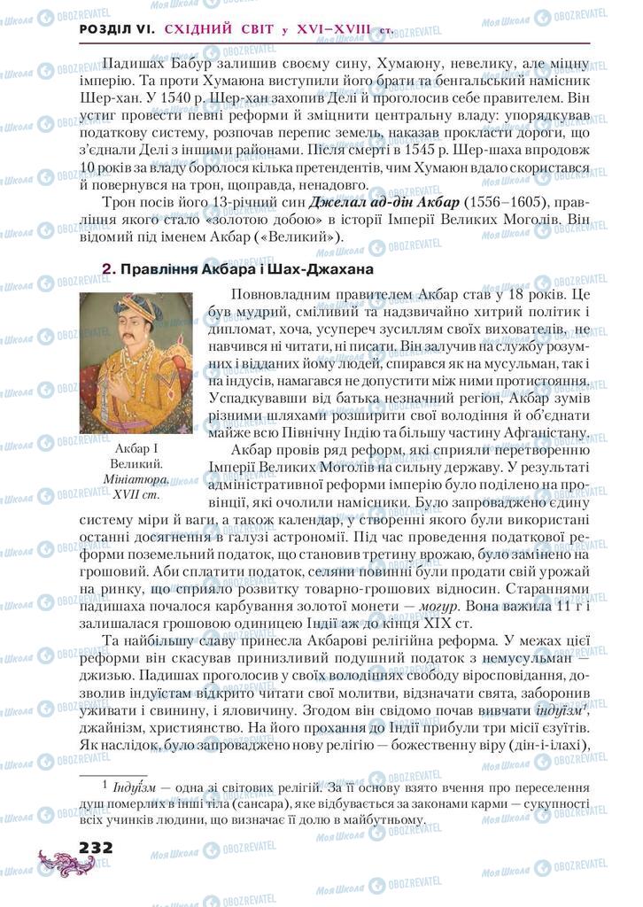 Підручники Всесвітня історія 8 клас сторінка 232