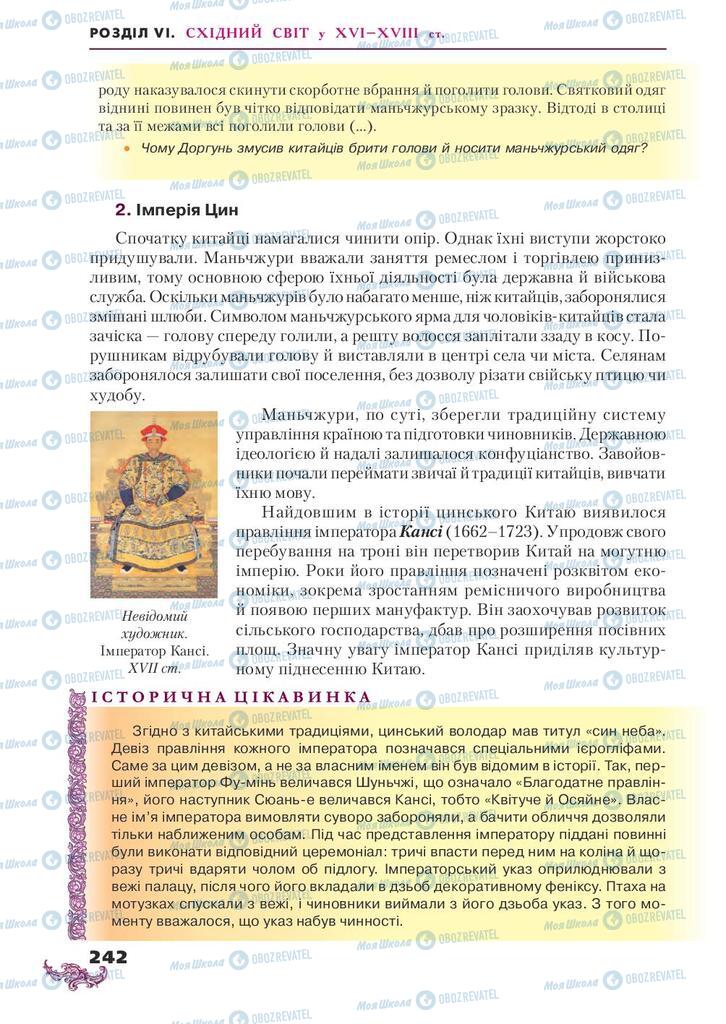 Підручники Всесвітня історія 8 клас сторінка 242