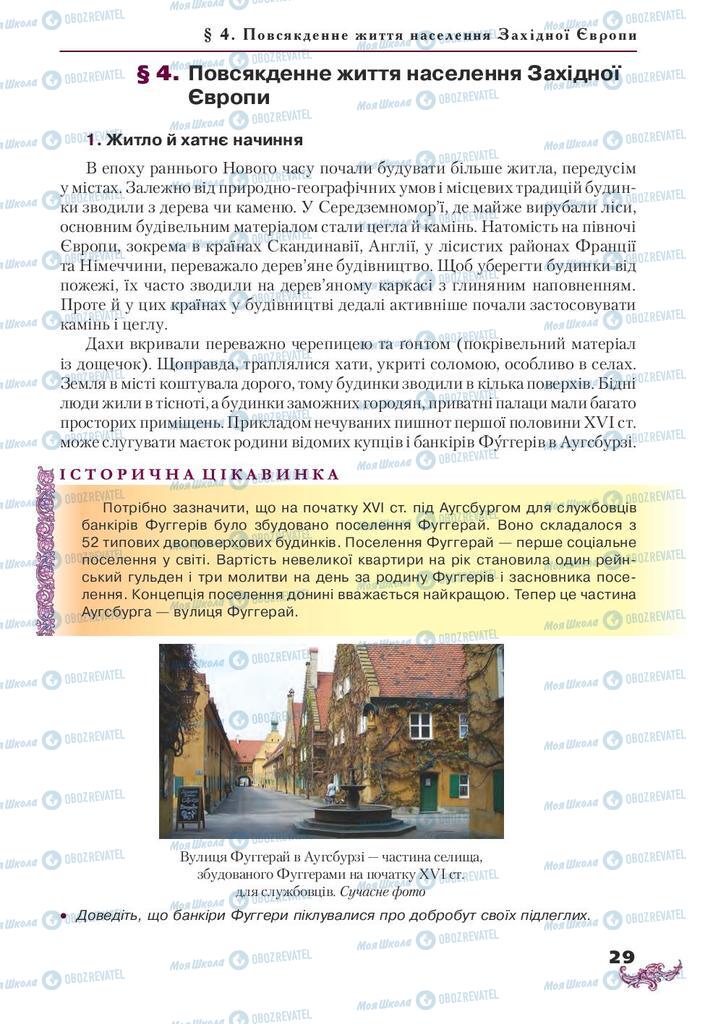 Підручники Всесвітня історія 8 клас сторінка 29