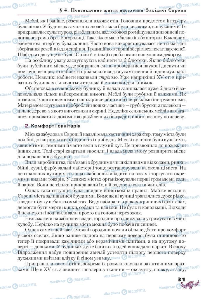 Підручники Всесвітня історія 8 клас сторінка 31