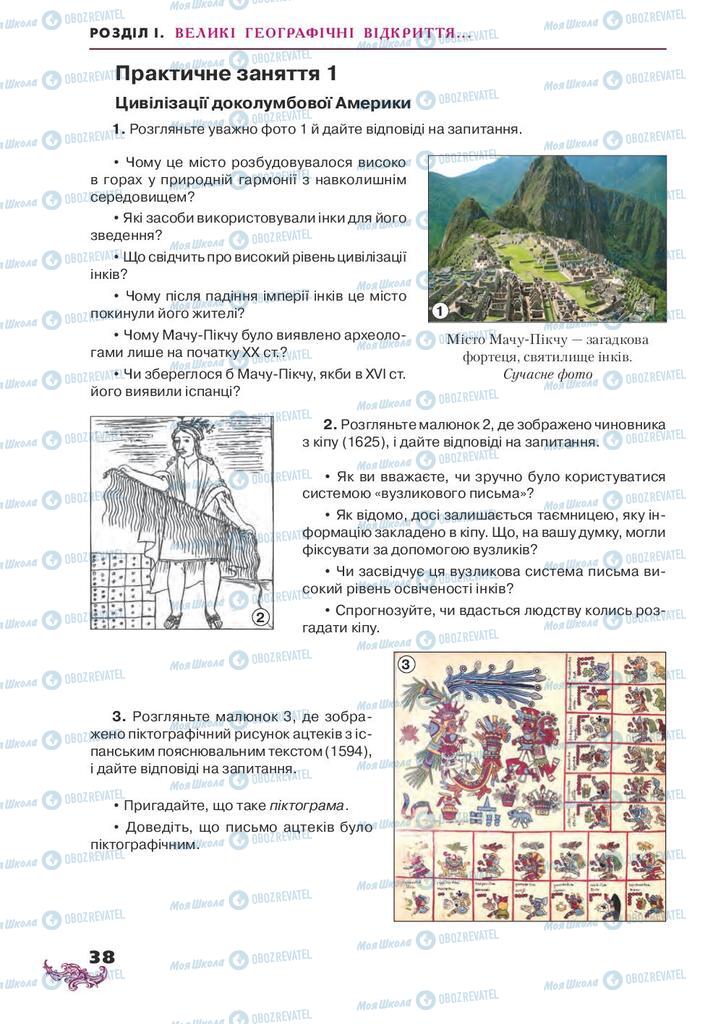 Підручники Всесвітня історія 8 клас сторінка 38