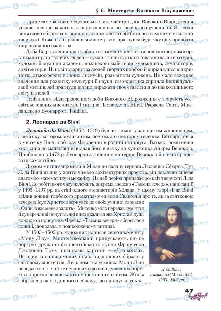 Підручники Всесвітня історія 8 клас сторінка 47