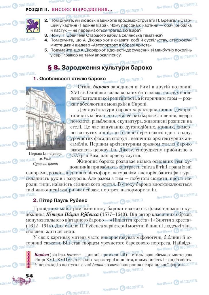 Підручники Всесвітня історія 8 клас сторінка 54