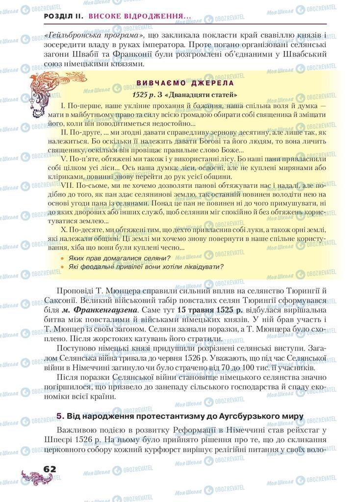 Підручники Всесвітня історія 8 клас сторінка 62