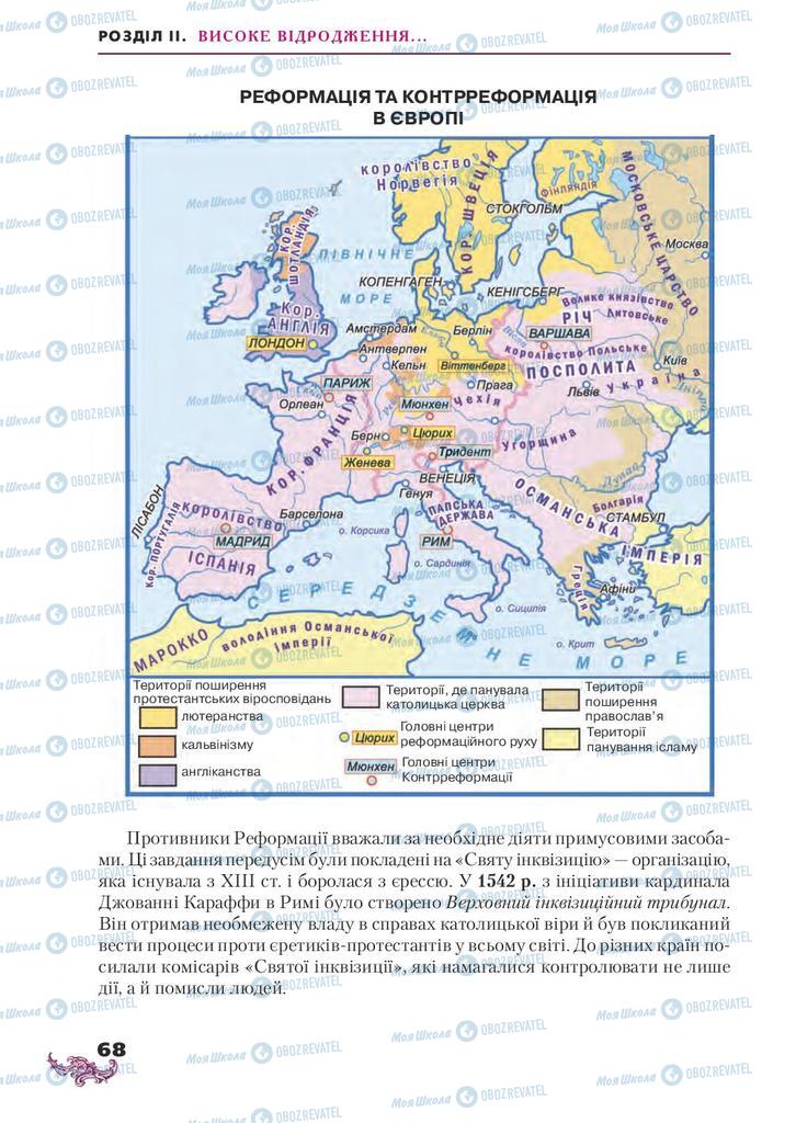 Підручники Всесвітня історія 8 клас сторінка 68