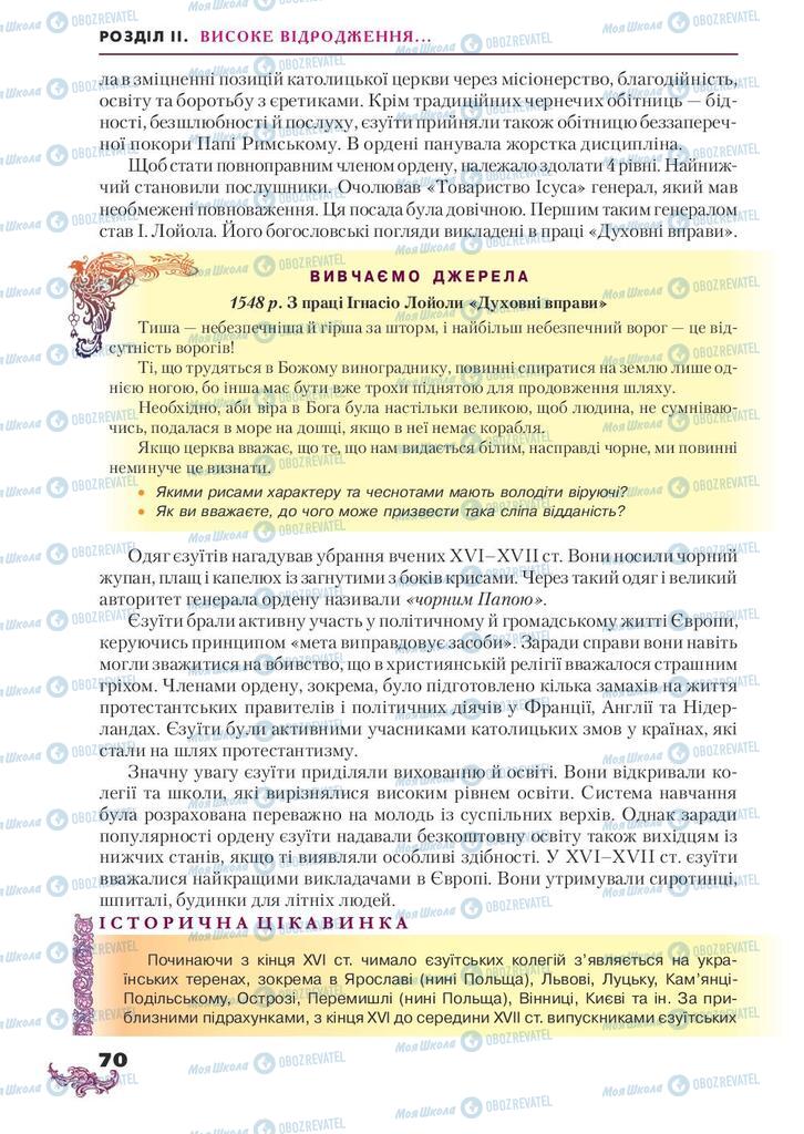 Підручники Всесвітня історія 8 клас сторінка 70