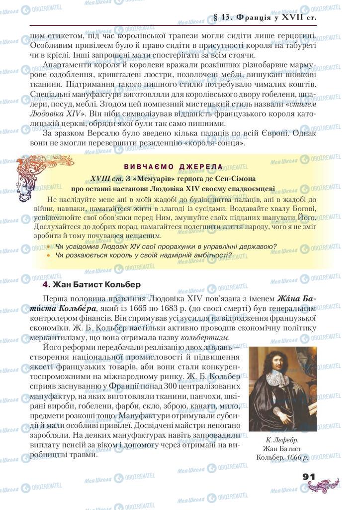 Підручники Всесвітня історія 8 клас сторінка 91