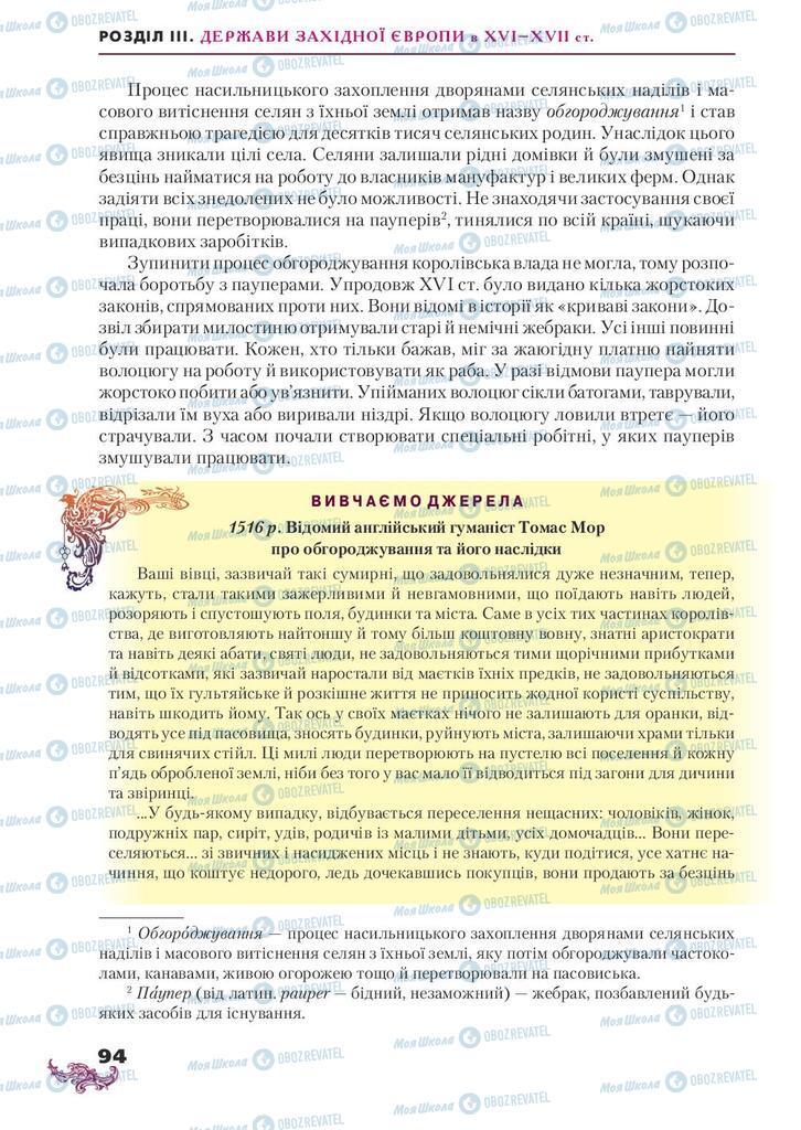 Підручники Всесвітня історія 8 клас сторінка 94