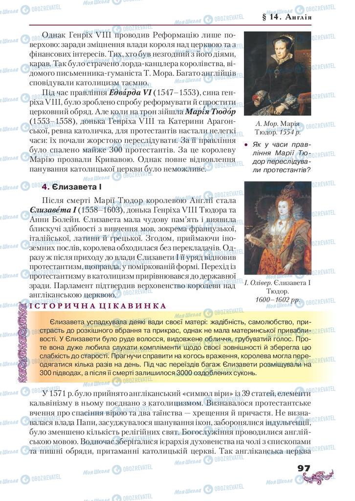 Підручники Всесвітня історія 8 клас сторінка 97