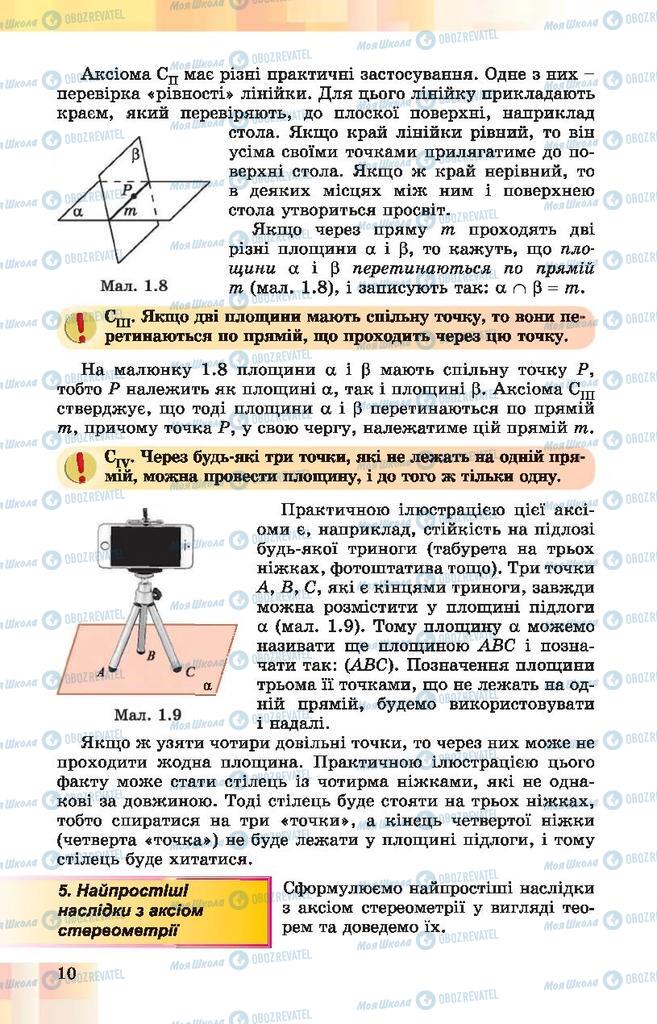 Підручники Геометрія 10 клас сторінка 10