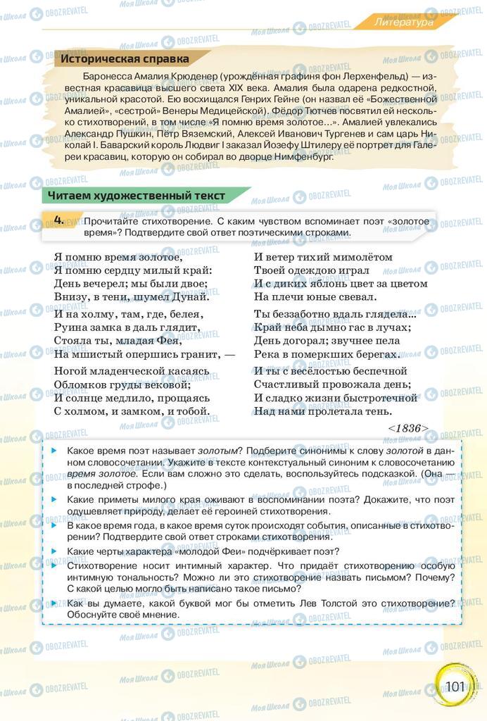 Підручники Російська мова 10 клас сторінка  101