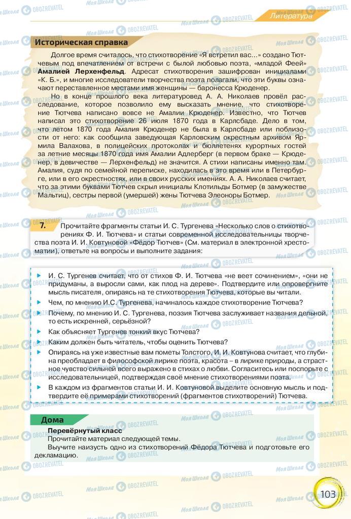 Учебники Русский язык 10 класс страница 103