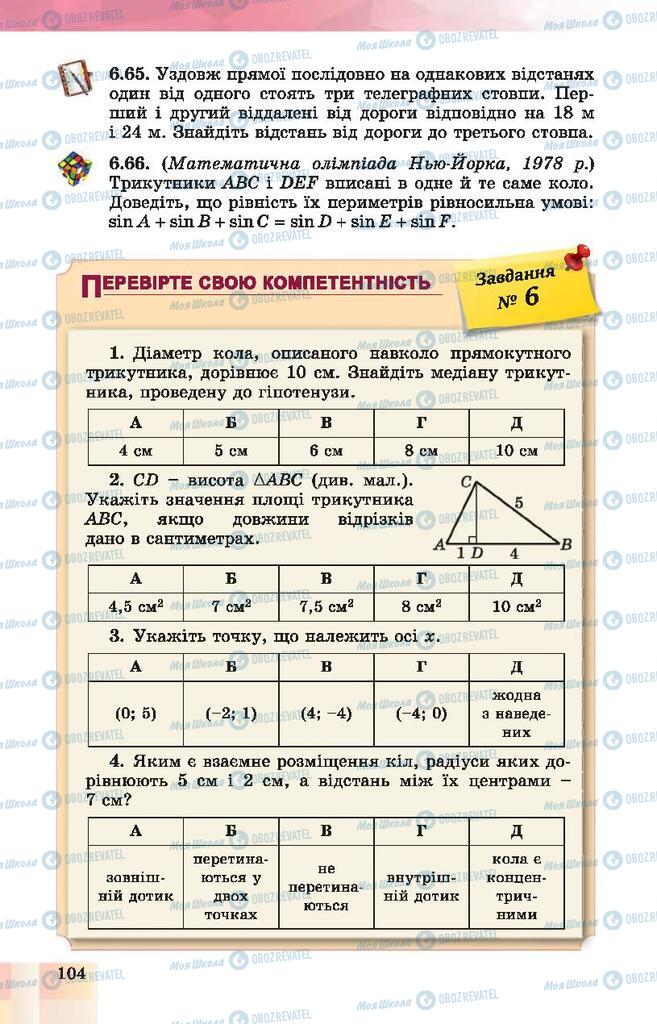 Підручники Геометрія 10 клас сторінка 104