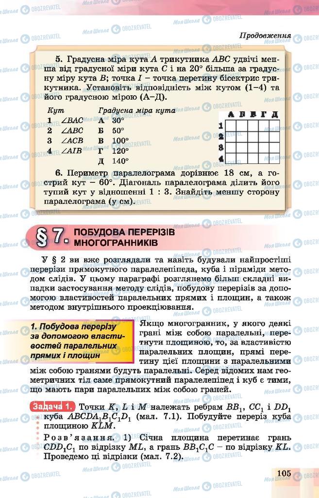 Учебники Геометрия 10 класс страница 105