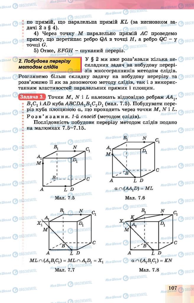 Підручники Геометрія 10 клас сторінка 107