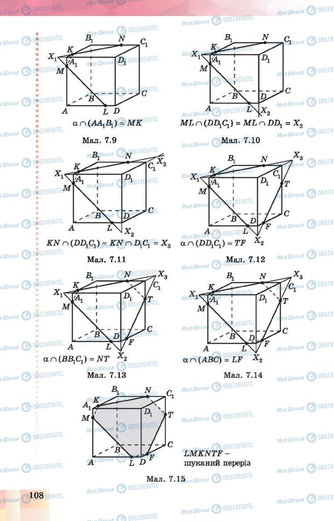 Підручники Геометрія 10 клас сторінка 108