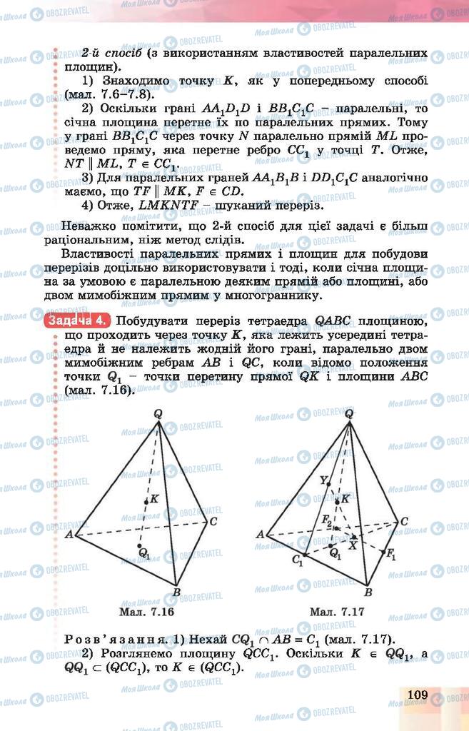 Учебники Геометрия 10 класс страница 109