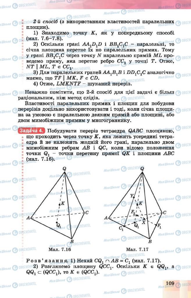 Підручники Геометрія 10 клас сторінка 109